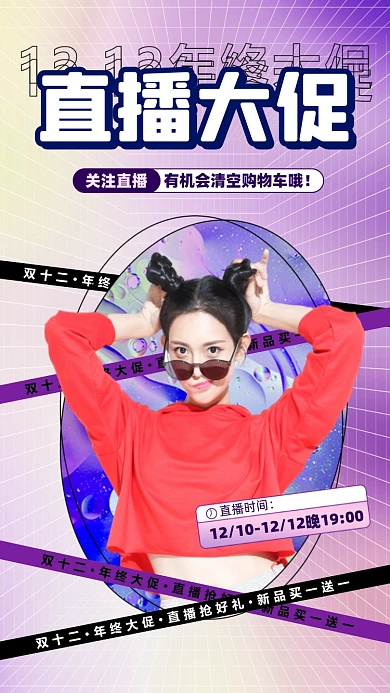 双十二直播购物摄影图海报