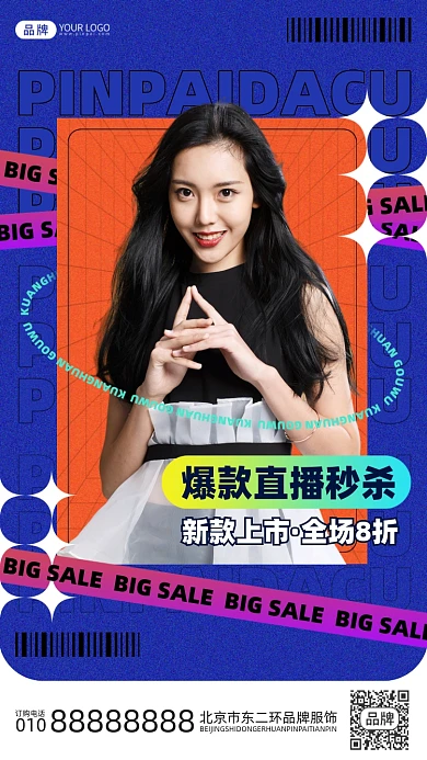 狂欢购物节促销摄影图海报