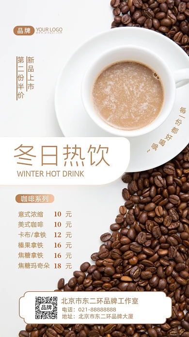 冬日热饮咖啡奶茶价目表摄影图海报