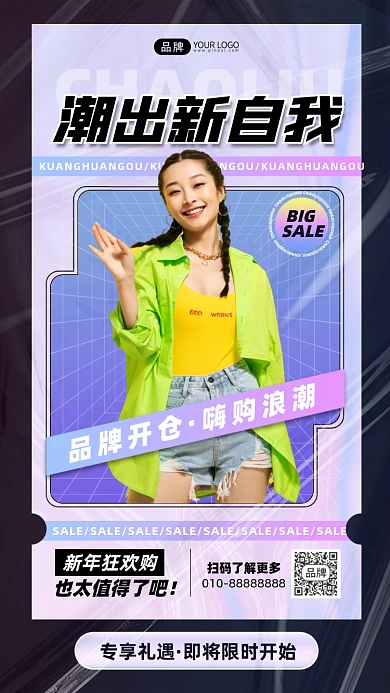 新年狂欢购物摄影图海报