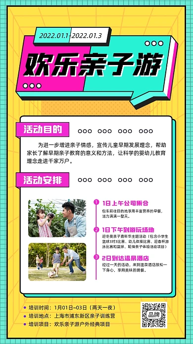 欢乐亲子游冬令营活动手机海报