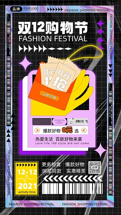双十二购物狂欢节摄影图海报