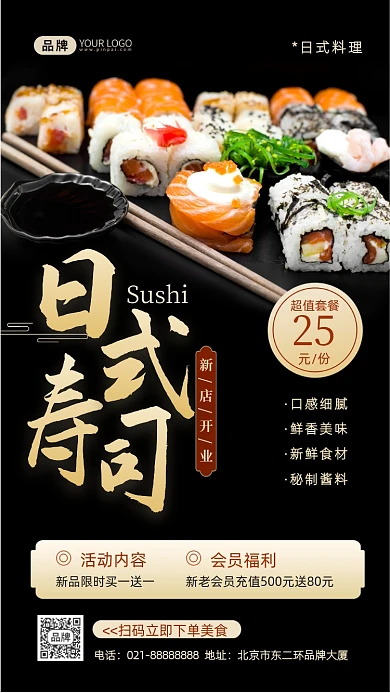 日式寿司餐饮美食促销摄影图海报