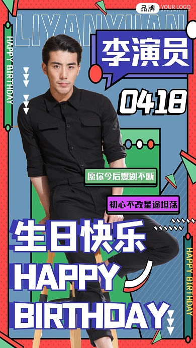 明星生日应援男性摄影图海报