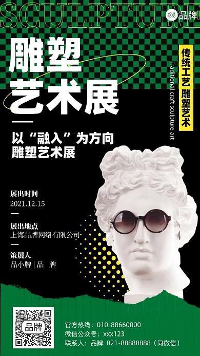 雕塑艺术展活动摄影图海报