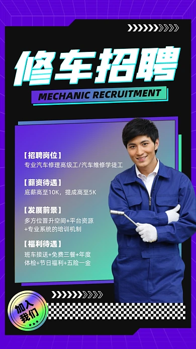 汽修招聘简约摄影图海报