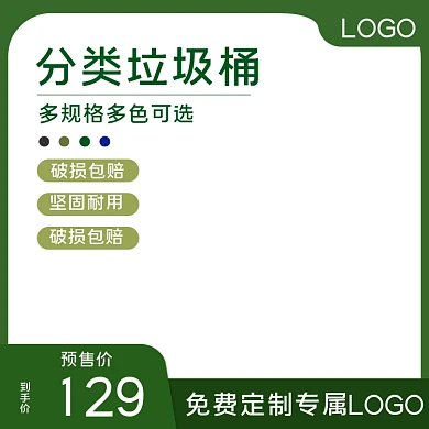 电商绿色清新分类垃圾桶生活用品主图直通车