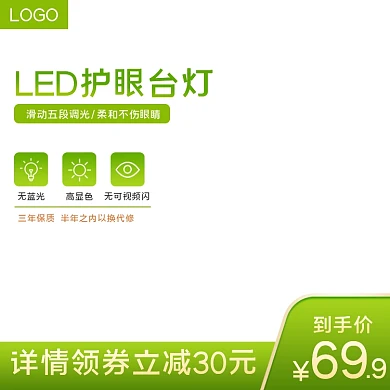 电商绿色春季台灯主图促销活动主图模板