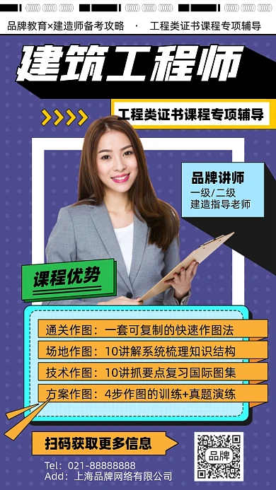 建筑工程师培训课程摄影图海报