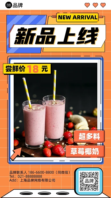 奶茶新品上线摄影图海报