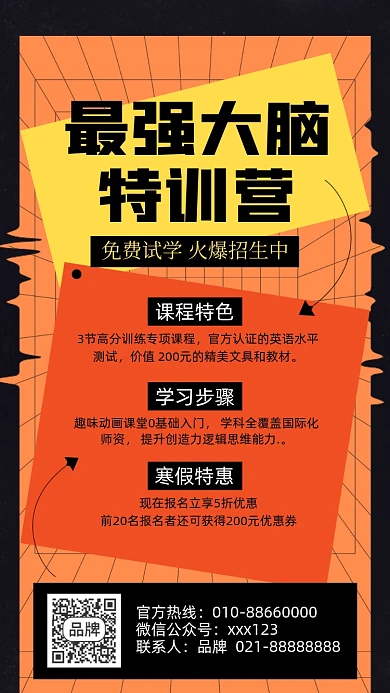 最强大脑培训招生摄影图海报