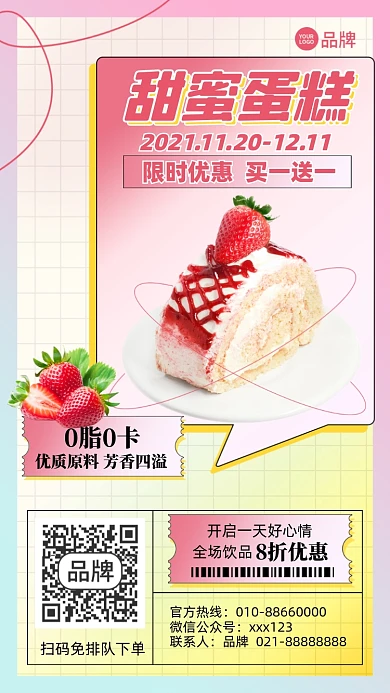 烘焙蛋糕粉色摄影图海报