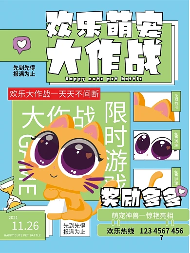 宠物休闲主题活动宣传海报