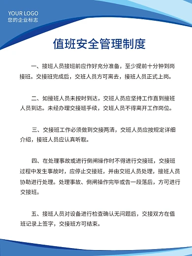 企业管理制度牌车间安全生产规章牌海报