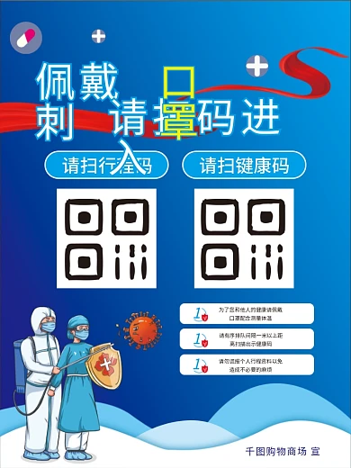 商场门口扫码进入指示海报