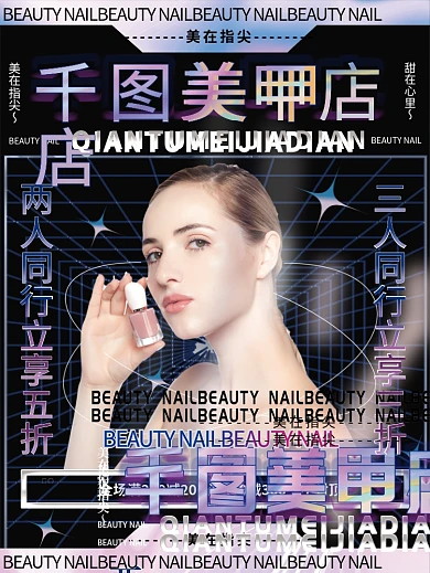 炫酷潮流美容美妆酸性风格美容美甲宣传海报