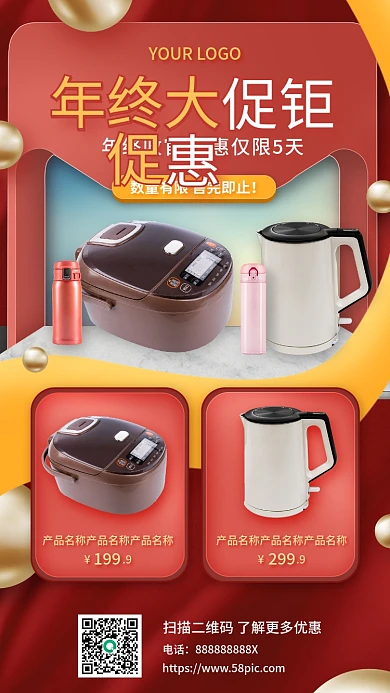 年终大促年末促销喜庆手机海报