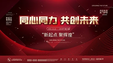 简约风大气企业年终晚宴励志标语展板