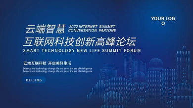 蓝色商务城市渐变炫光高端科技海报展板年会