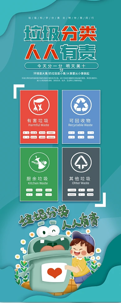 垃圾分类环境保护爱护公益展板X展架易拉宝