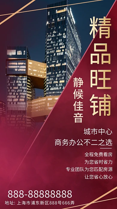 旺铺出租大气商务手机海报