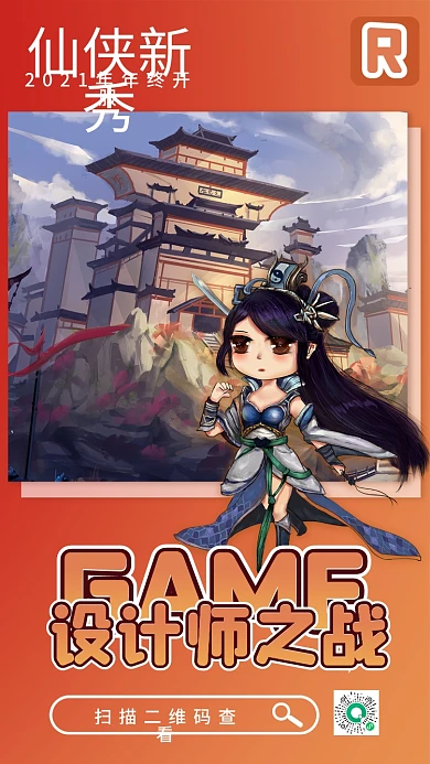 卡通手绘中国风游戏CG页游宣传手机海报