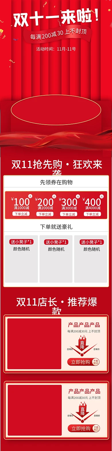 淘宝天猫双十一双十二促销活动首页手机端