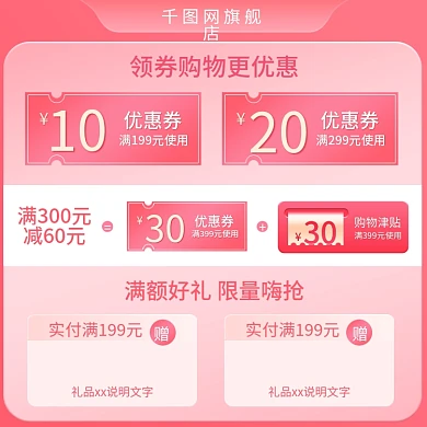 电商京东天猫淘宝大促活动说明主图模板