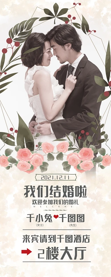 婚礼易拉宝婚礼展架婚庆易拉宝婚庆展架迎宾