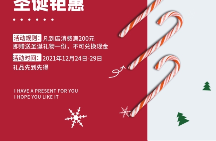 圣誕鉅惠禮物盒拐杖圣誕樹(shù)海報(bào)
