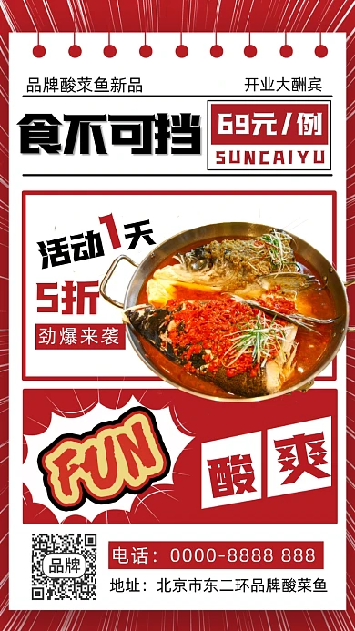 酸菜鱼促销摄影图海报