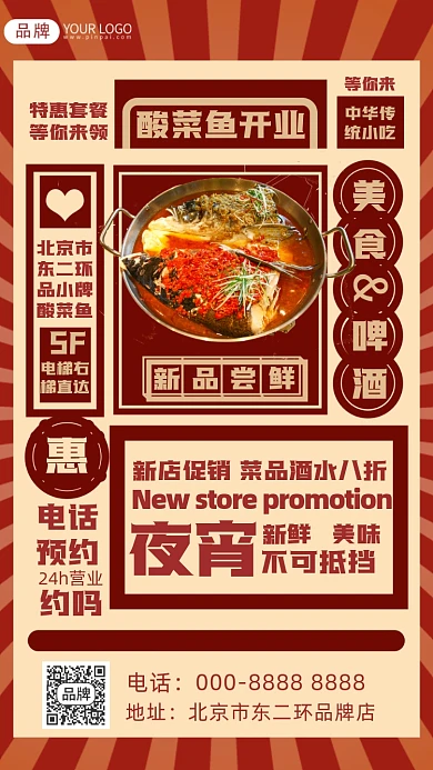 酸菜鱼促销摄影图海报