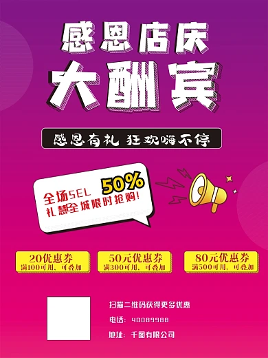 促销感恩店庆大酬宾