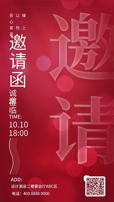 渐变科技酸性发布晚会年会邀请函手机海报