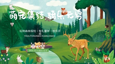 房地产萌宠动物暖场活动背景板