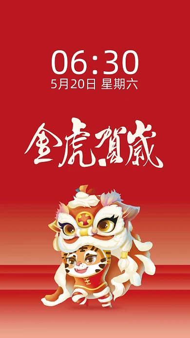 虎年元素手机壁纸插画元素壁纸