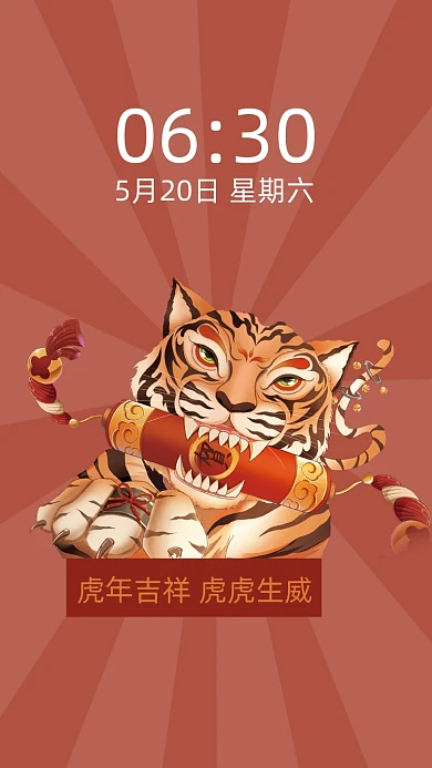 虎年元素卡通手机壁纸背景插画