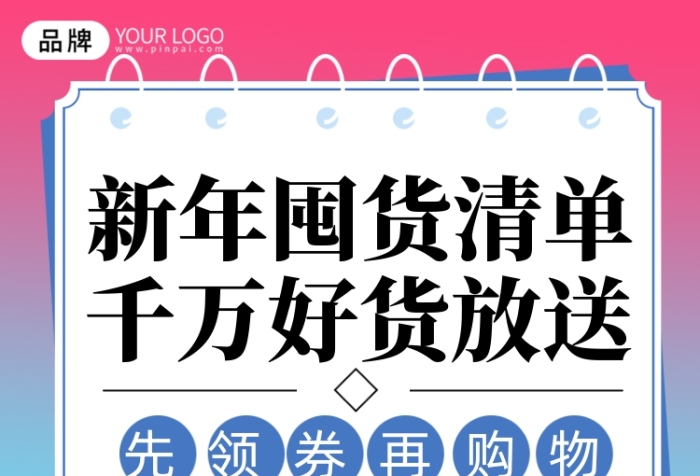 年貨必囤清單攝影圖海報