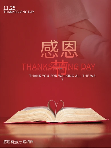 爱心书籍母子牵手感恩节海报