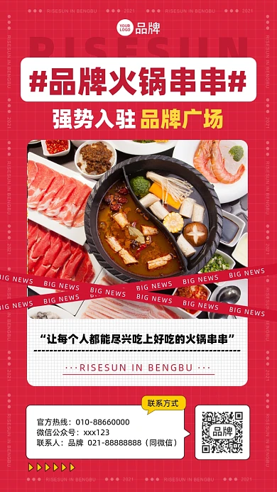 美食火锅开业摄影图海报