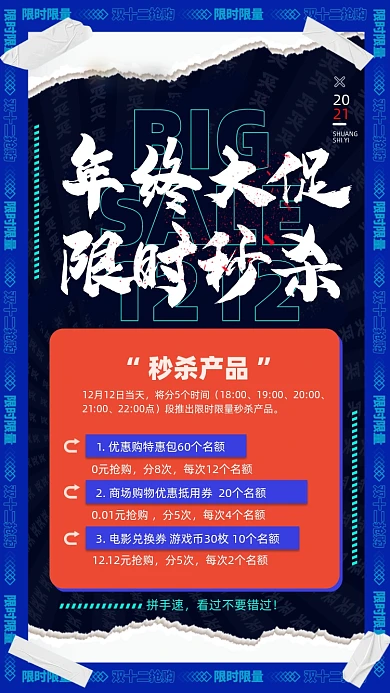 年终大促购物促销摄影图海报