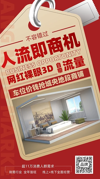 商铺推广招商摄影图海报