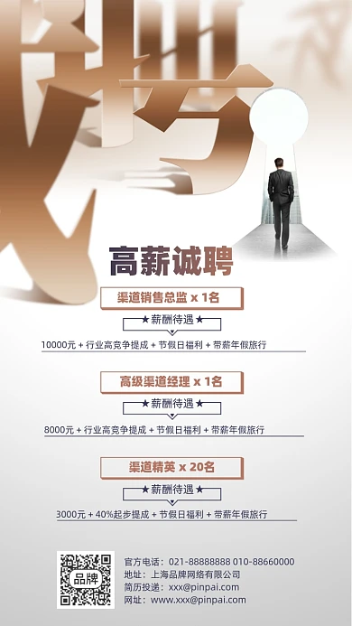 高薪诚聘招聘大气摄影图海报