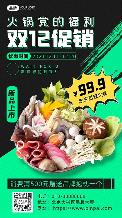 火锅活动促销摄影图海报