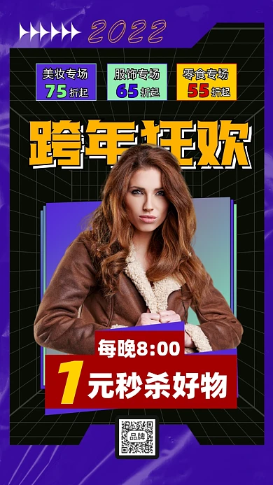 元旦跨年狂欢购物活动促销摄影图海报