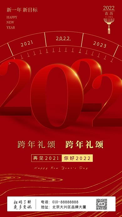 元旦2022年虎年時針攝影圖海報