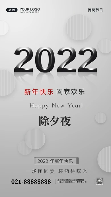 新年快乐恭贺新春摄影图手机海报
