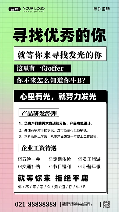 招聘面试招兵买马摄影图手机海报