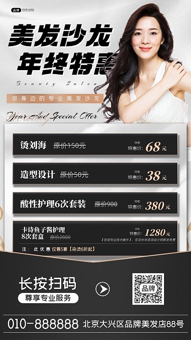 美發(fā)沙龍活動洗剪吹女性模特攝影圖海報