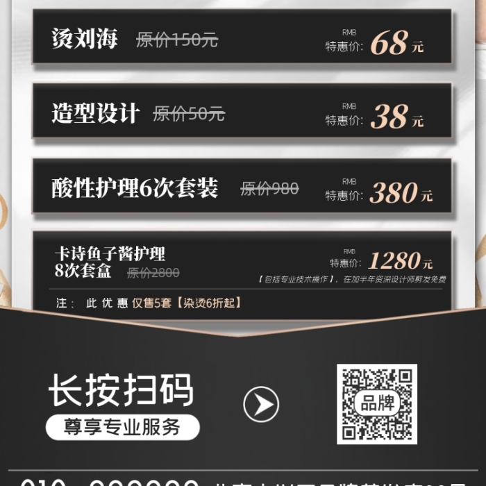 美發(fā)沙龍活動(dòng)洗剪吹女性模特?cái)z影圖海報(bào)